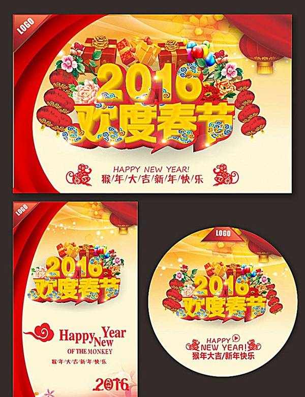 猴年欢度春节海报