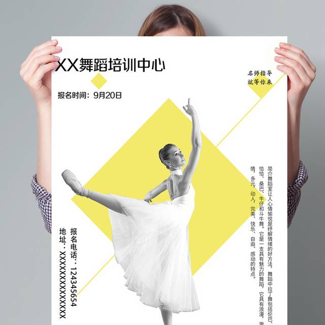 舞蹈培训中心宣传海报