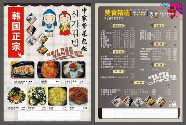 韩国餐厅宣传单