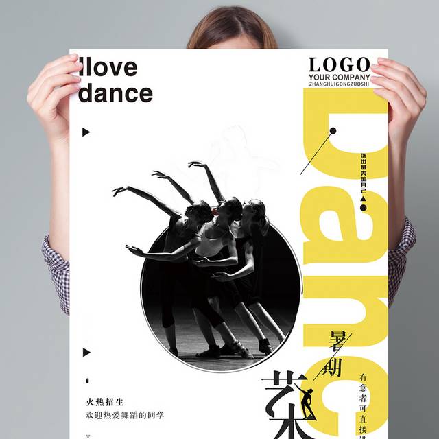 舞蹈艺术班招生海报