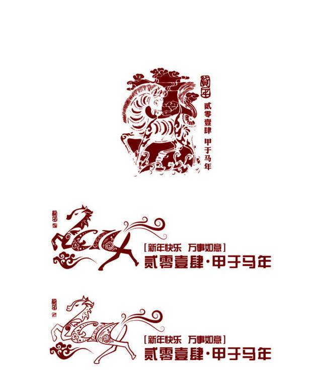 2014马年字体