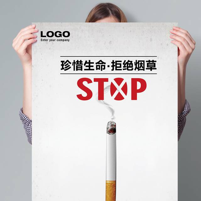 远离烟草创意公益海报