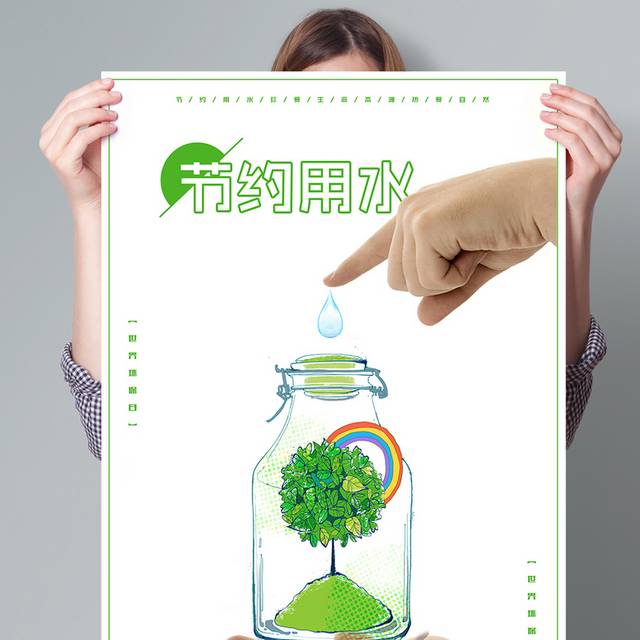 简约创意保护水资源海报