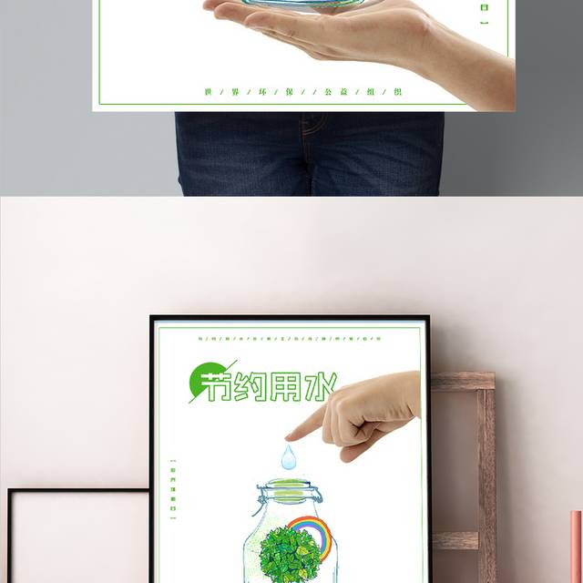 简约创意保护水资源海报