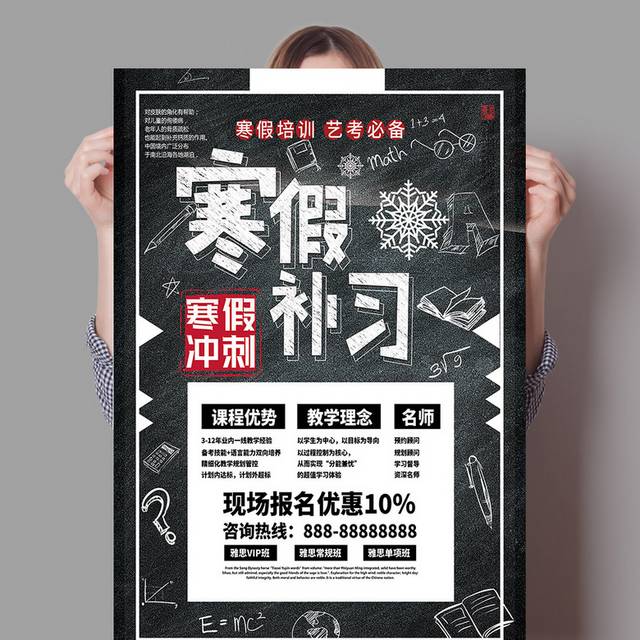 2017寒假补习海报设计PSD经典模板