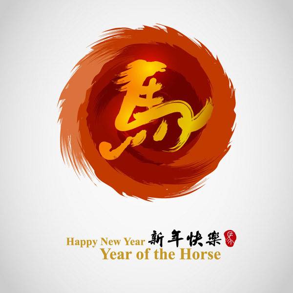 新年快乐金马