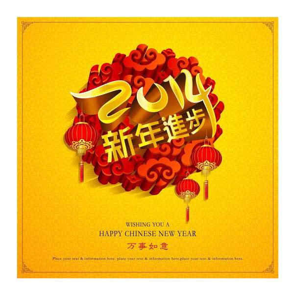 2014新年贺卡v