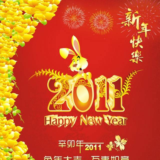 新年快乐矢量图