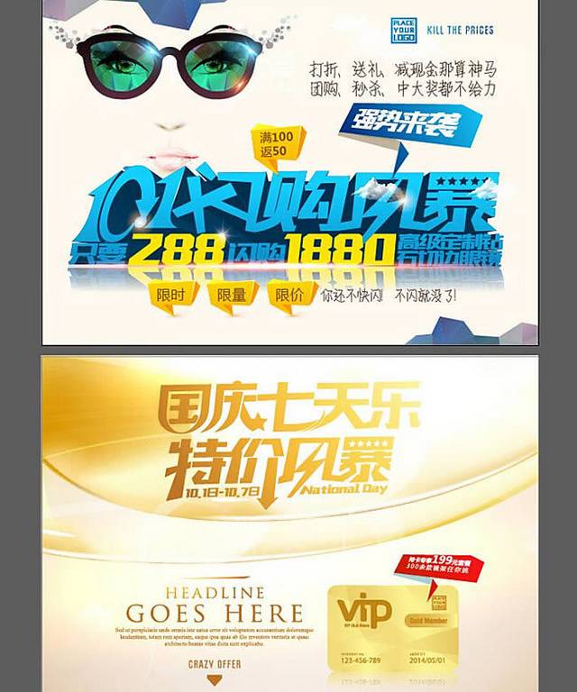 国庆节眼镜店闪购风暴促销海报矢量素材