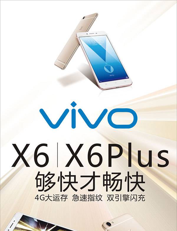 简约vivox6手机海报