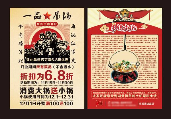 红色复古吊锅宣传单