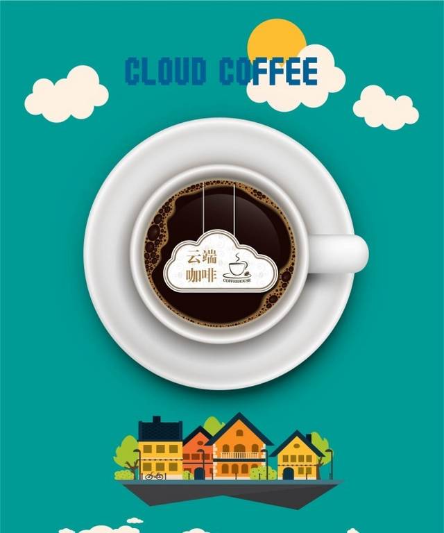 云端咖啡海报矢量图