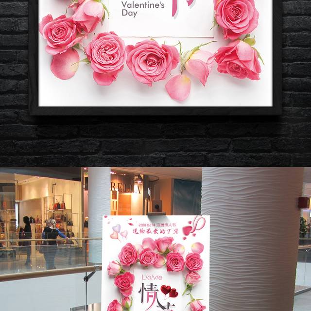 粉色玫瑰2月14日浪漫情人节海报设计
