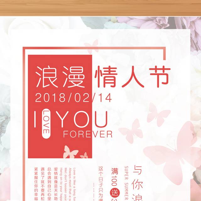 简约时尚创意情人节促销海报