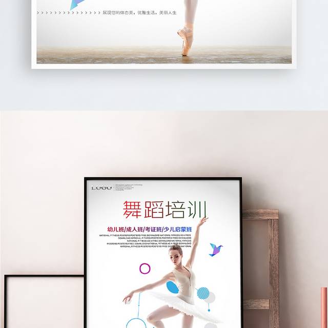 大气舞蹈培训招生海报