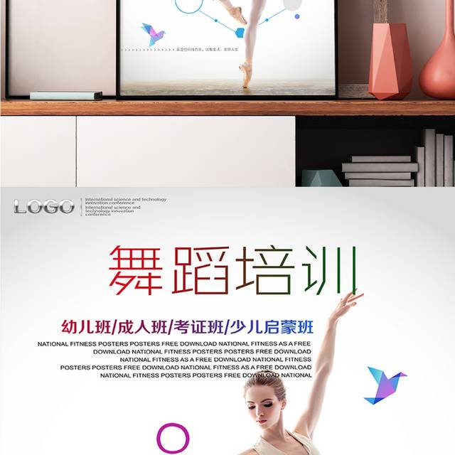 大气舞蹈培训招生海报