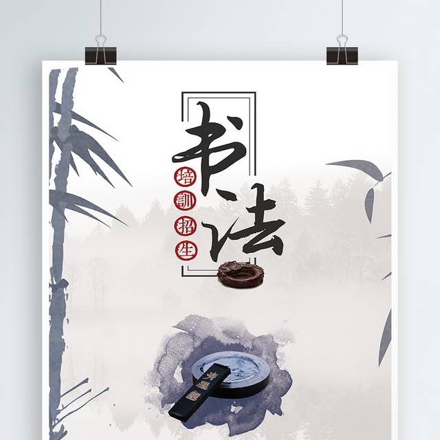 书法培训海报宣传