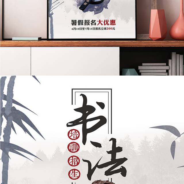书法培训海报宣传