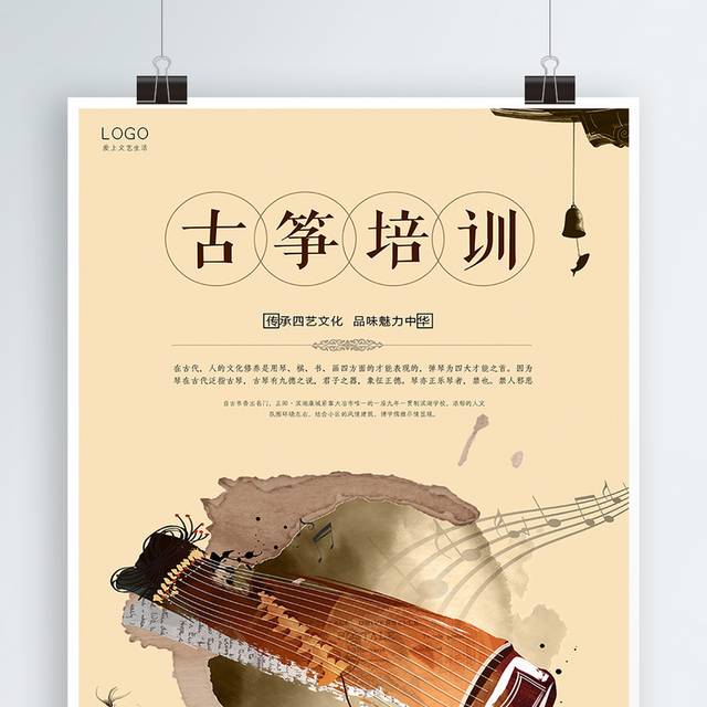 简约中国风古筝培训招生海报