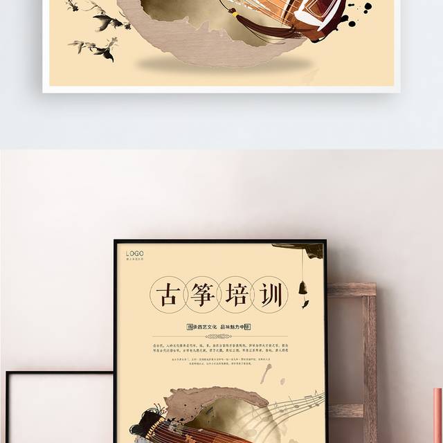 简约中国风古筝培训招生海报