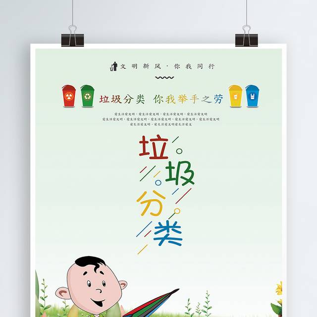 简约垃圾分类处理海报