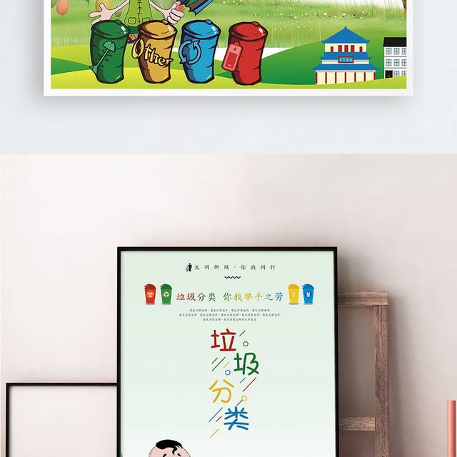简约垃圾分类处理海报