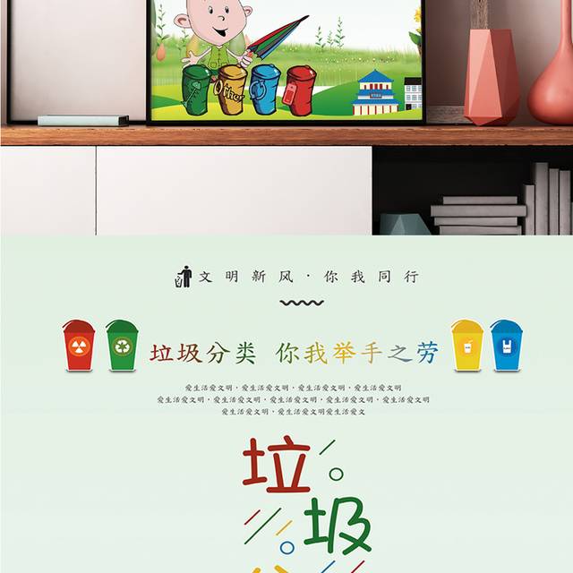 简约垃圾分类处理海报