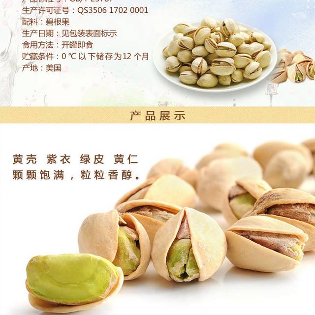 开心果