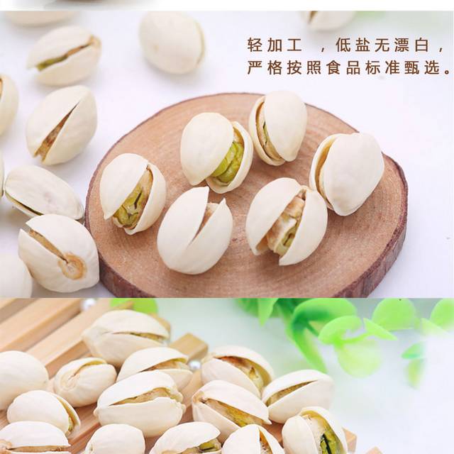 开心果