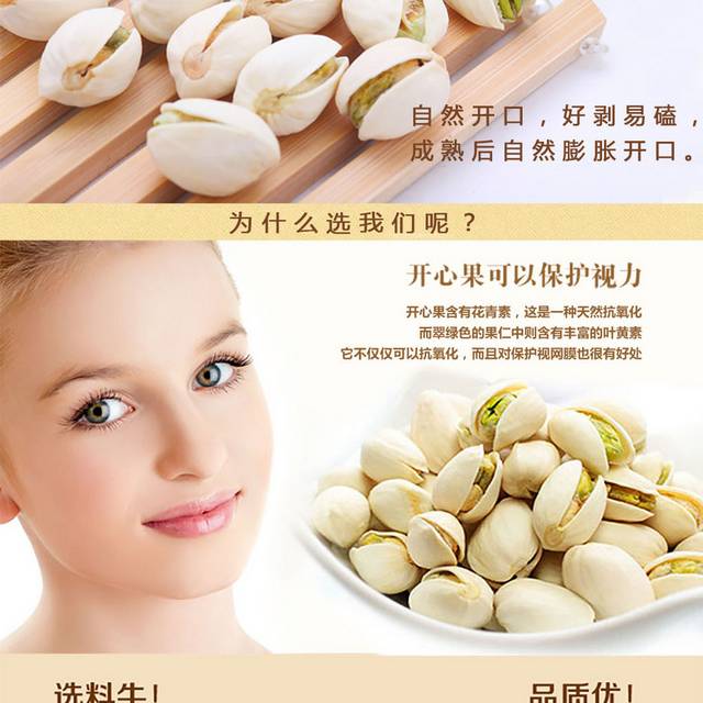 开心果
