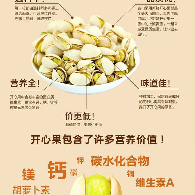 开心果