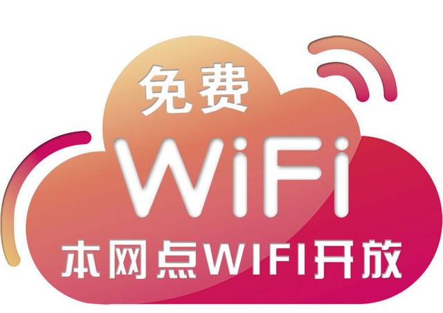 免费WiFi图标