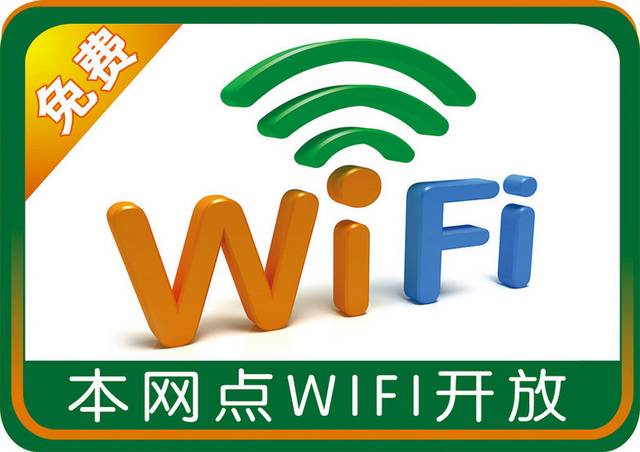 WiFi图标免抠素材