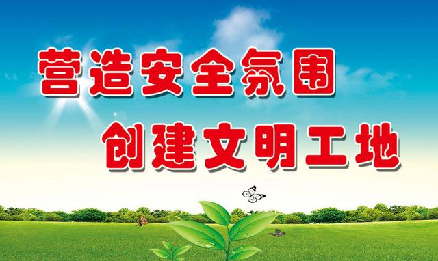 安全标语