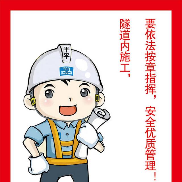 安全施工
