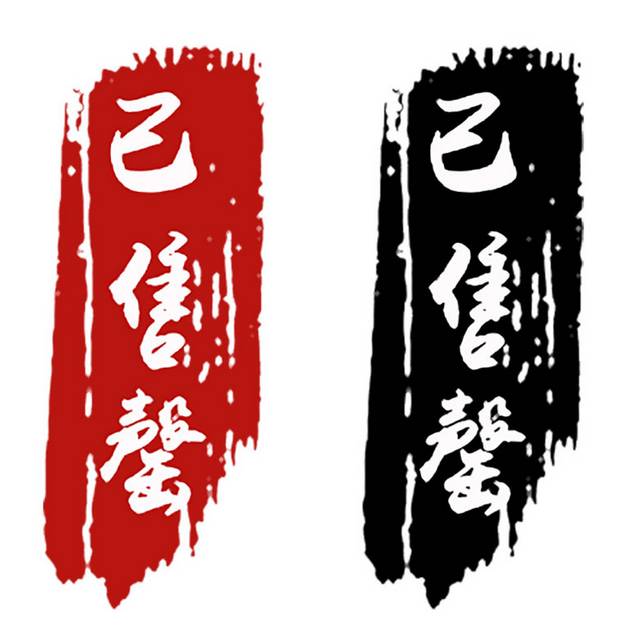 已售罄标签素材
