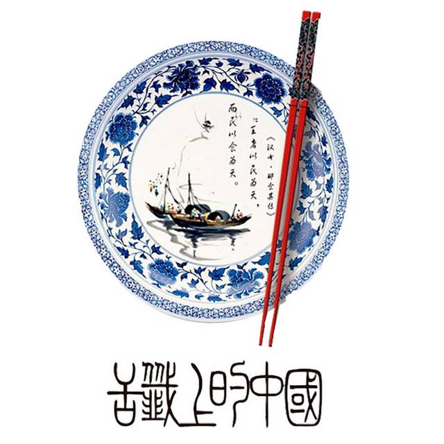 青花瓷盘子和筷子