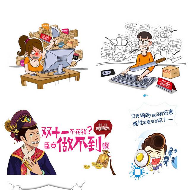 双十一促销漫画