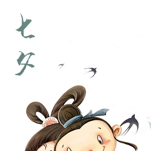 七夕节牛郎织女