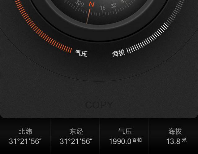 手机指南针界面素材