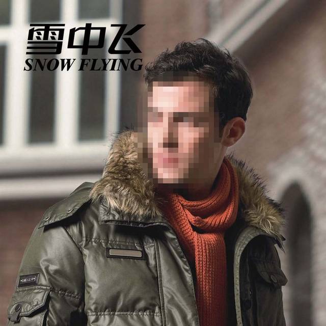 男士羽绒服设计元素