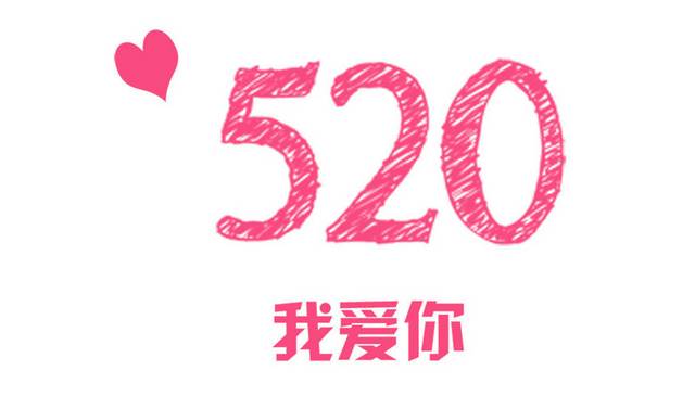 520文字设计