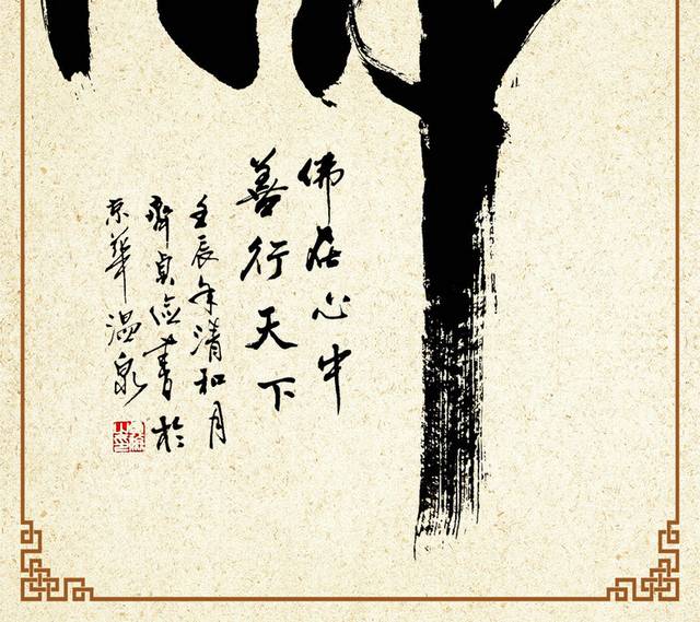 水墨佛字素材