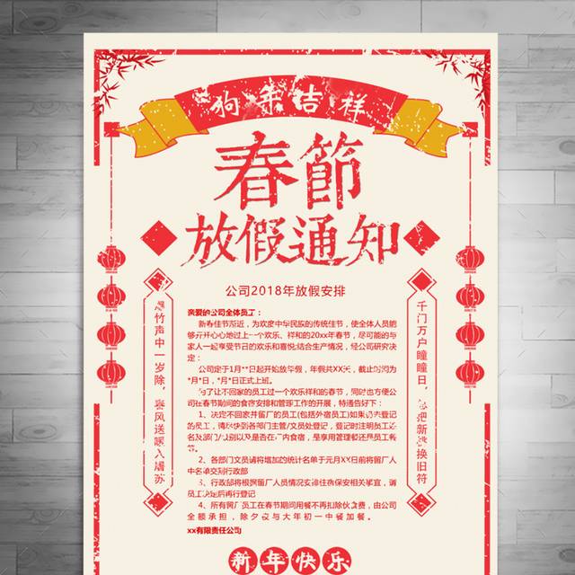 过年放假通知