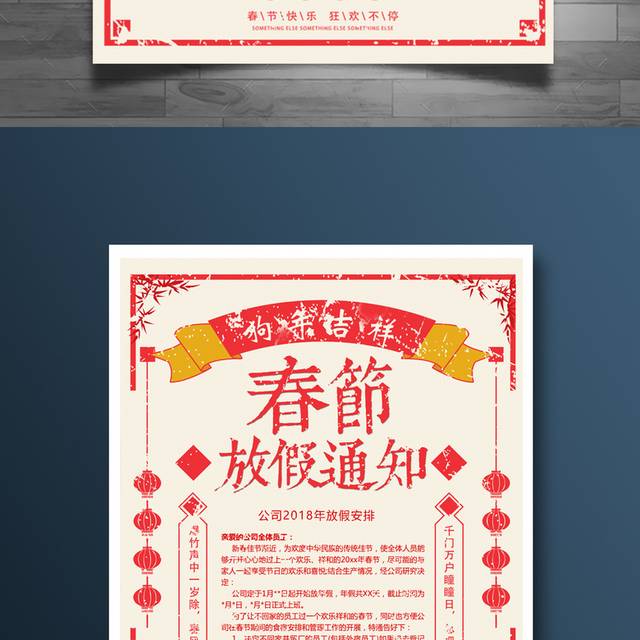 过年放假通知