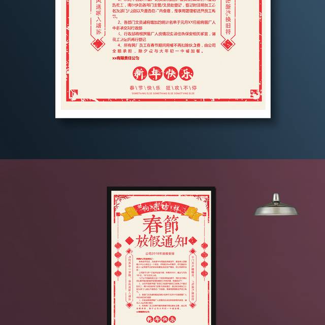 过年放假通知
