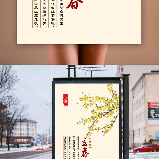 小清新立春海报
