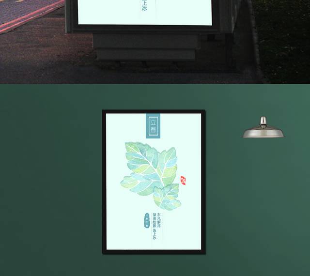 创意中国传统节气立春海报