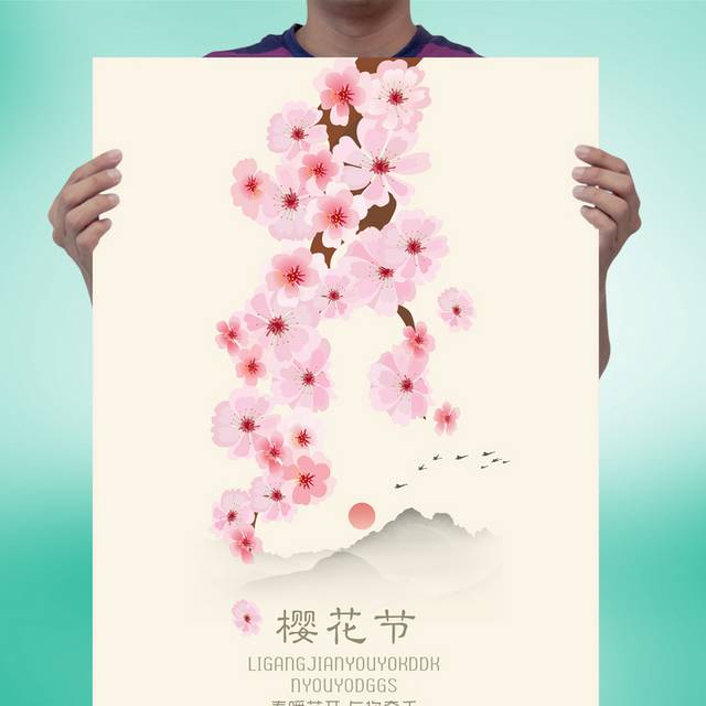 海报设计樱花