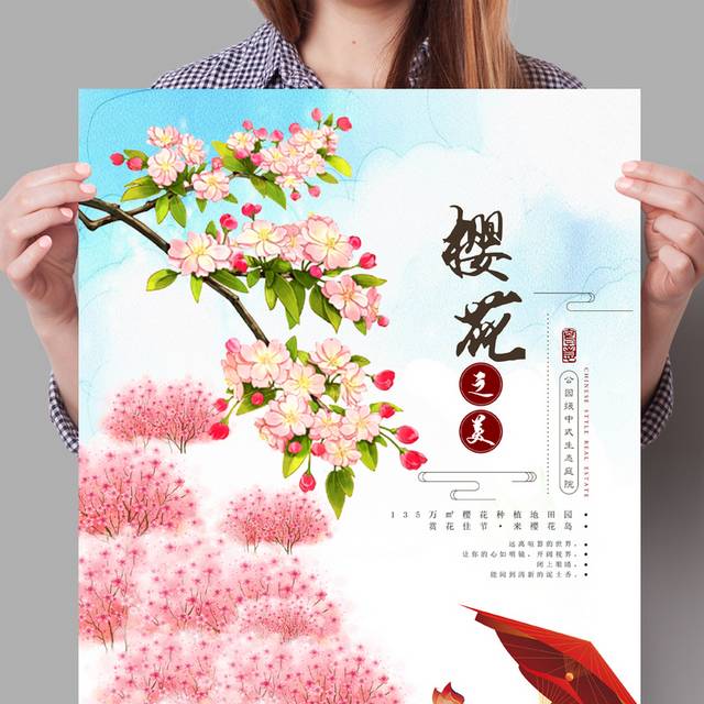 樱花海报